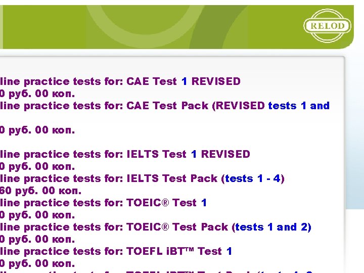 nline practice tests for: CAE Test 1 REVISED 0 руб. 00 коп. nline practice