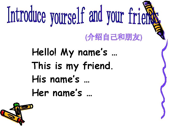 (介绍自己和朋友) Hello! My name’s … This is my friend. His name’s … Her name’s