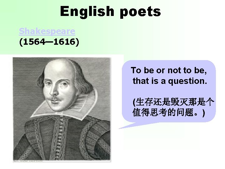 English poets Shakespeare (1564— 1616) To be or not to be, that is a