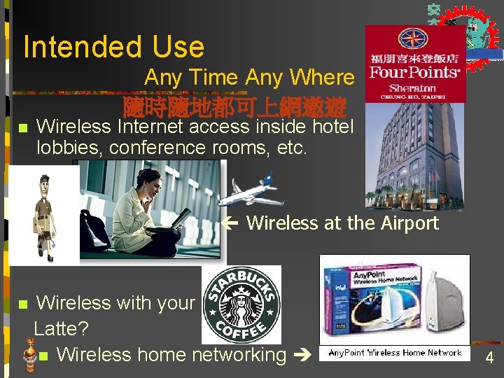 Intended Use Any Time Any Where 隨時隨地都可上網遨遊 n Wireless Internet access inside hotel lobbies,