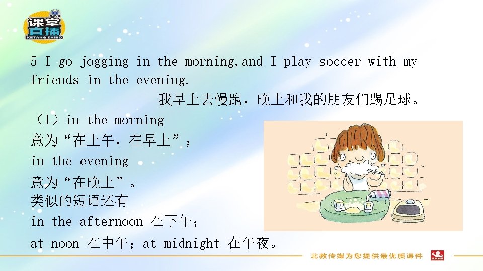 5 I go jogging in the morning, and I play soccer with my friends