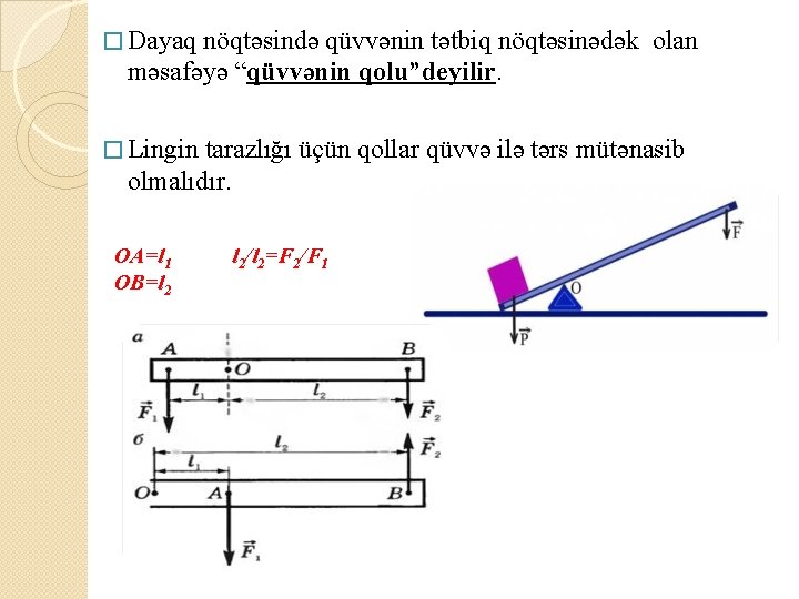 � Dayaq nöqtəsində qüvvənin tətbiq nöqtəsinədək olan məsafəyə “qüvvənin qolu”deyilir. � Lingin tarazlığı üçün