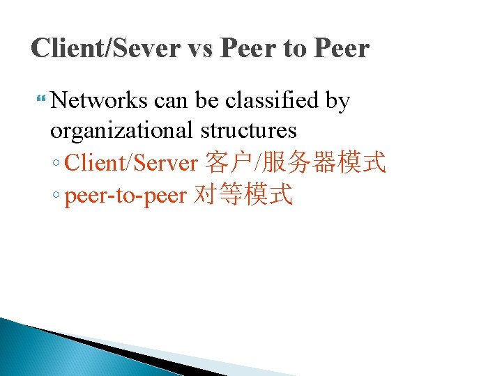 Client/Sever vs Peer to Peer Networks can be classified by organizational structures ◦ Client/Server