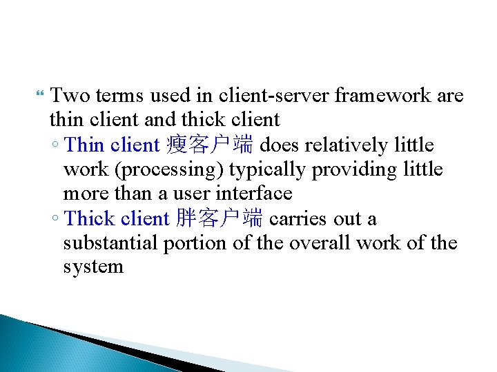  Two terms used in client-server framework are thin client and thick client ◦