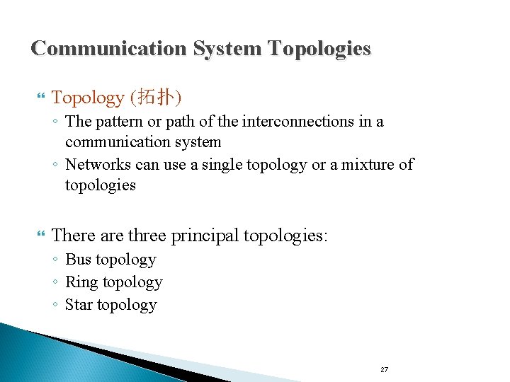 Communication System Topologies Topology (拓扑) ◦ The pattern or path of the interconnections in