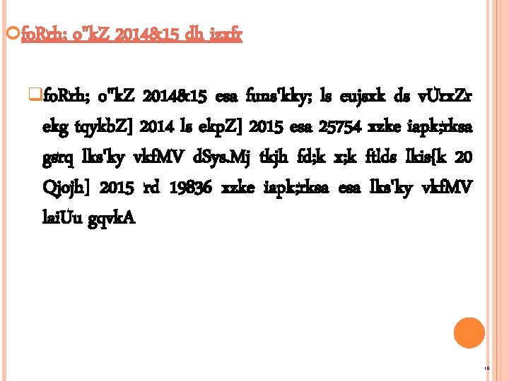  fo. Rrh; o"k. Z 2014&15 dh izxfr qfo. Rrh; o"k. Z 2014&15 esa