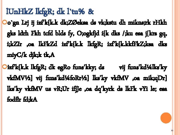 l. Un. Hk. Z lkfg. R; dk l`tu% & o`gn Lrj ij izf'k{k. k