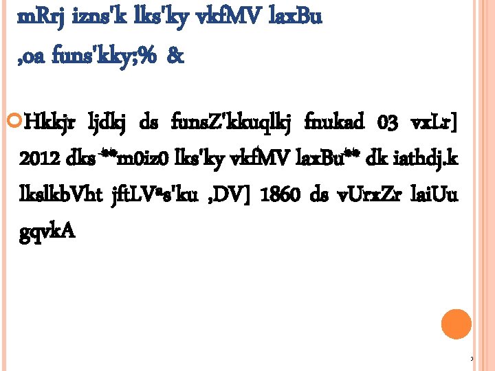 m. Rrj izns'k lks'ky vkf. MV lax. Bu , oa funs'kky; % & Hkkjr