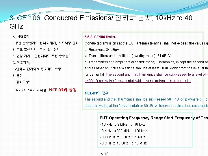 8. CE 106, Conducted Emissions/ 안테나 단자, 10 k. Hz to 40 GHz A.