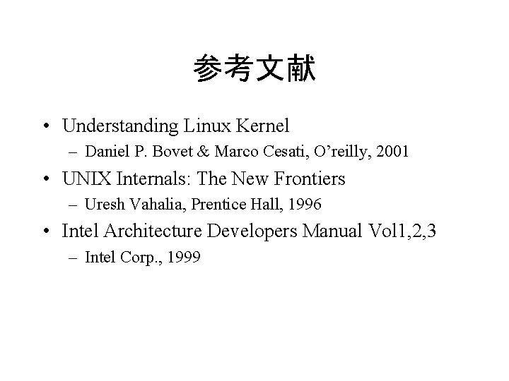 参考文献 • Understanding Linux Kernel – Daniel P. Bovet & Marco Cesati, O’reilly, 2001