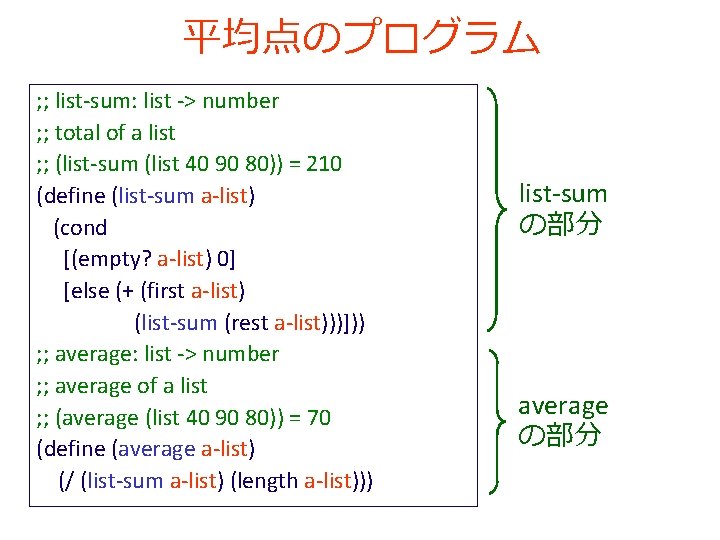平均点のプログラム ; ; list-sum: list -> number ; ; total of a list ;