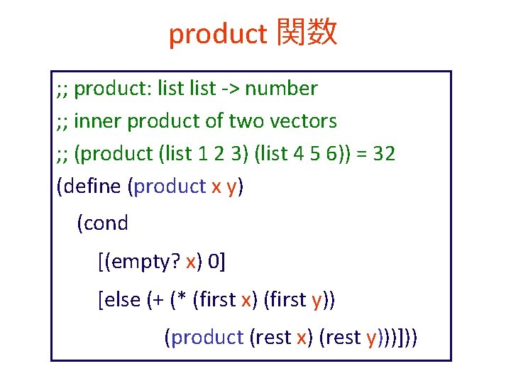 product 関数 ; ; product: list -> number ; ; inner product of two