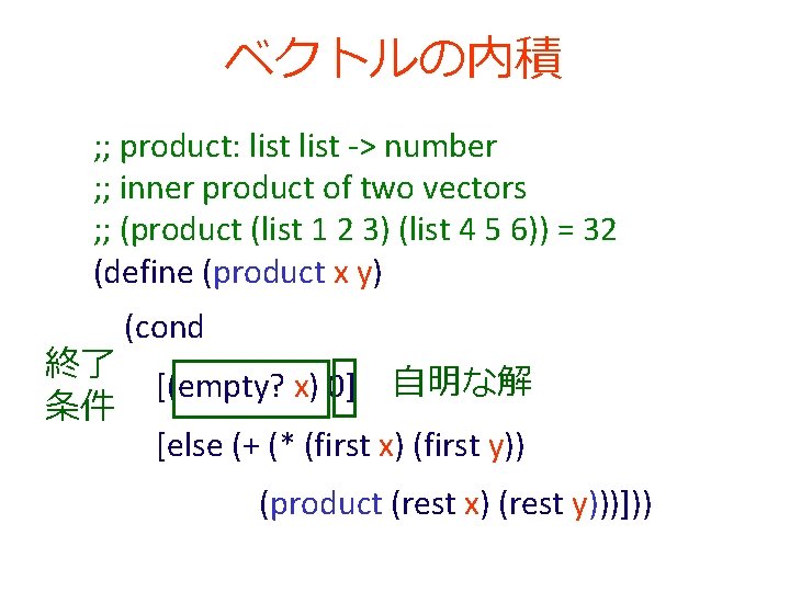 ベクトルの内積 ; ; product: list -> number ; ; inner product of two vectors