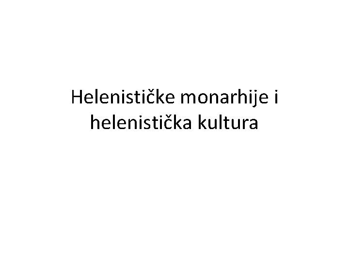 Helenističke monarhije i helenistička kultura 