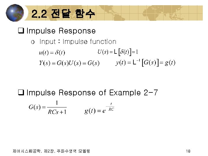 2. 2 전달 함수 q Impulse Response o Input : Impulse function q Impulse