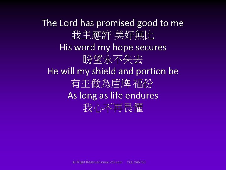 The Lord has promised good to me 我主應許 美好無比 His word my hope secures