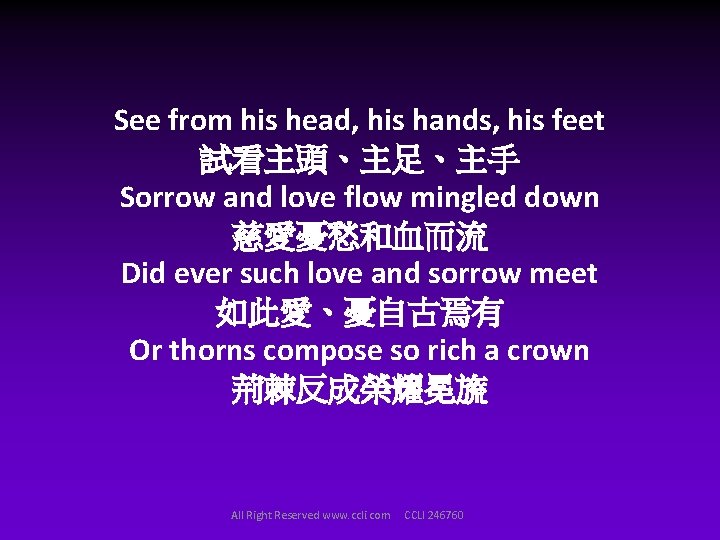 See from his head, his hands, his feet 試看主頭、主足、主手 Sorrow and love flow mingled