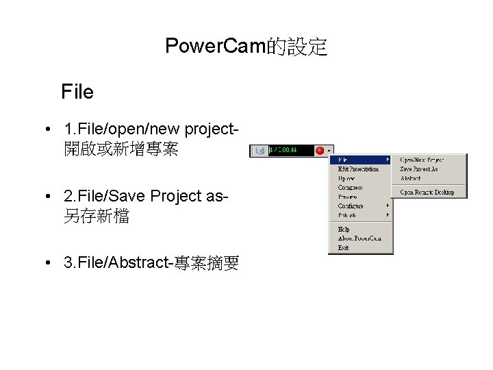 Power. Cam的設定 File • 1. File/open/new project開啟或新增專案 • 2. File/Save Project as另存新檔 • 3.