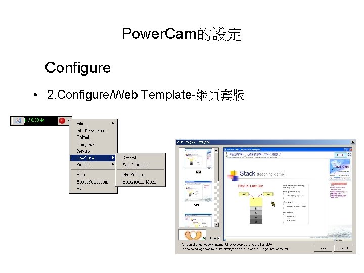 Power. Cam的設定 Configure • 2. Configure/Web Template-網頁套版 