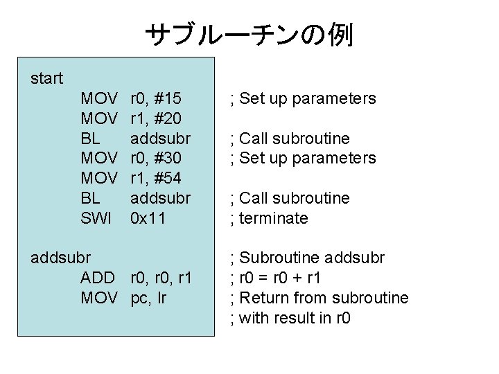 サブルーチンの例 start MOV MOV BL SWI r 0, #15 r 1, #20 addsubr r