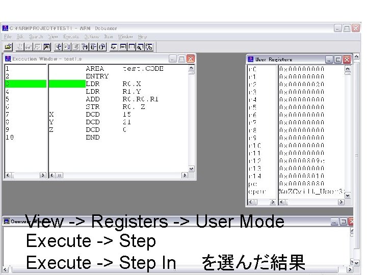 View -> Registers -> User Mode Execute -> Step In　　を選んだ結果 