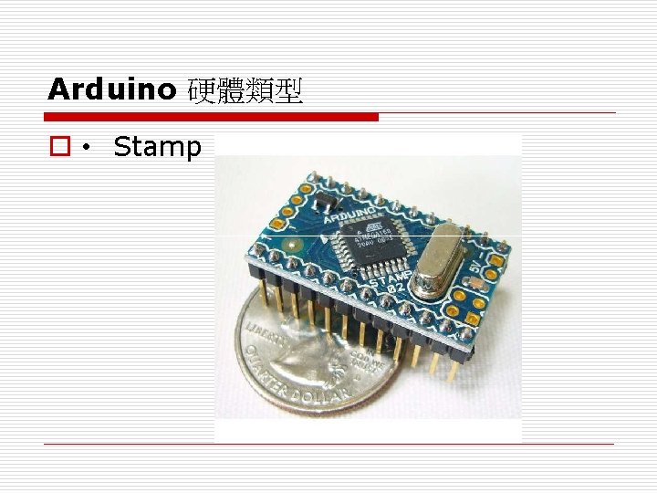 Arduino 硬體類型 o • Stamp 