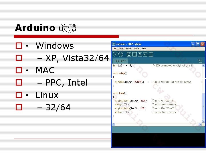 Arduino 軟體 o • Windows o – XP, Vista 32/64 o • MAC o