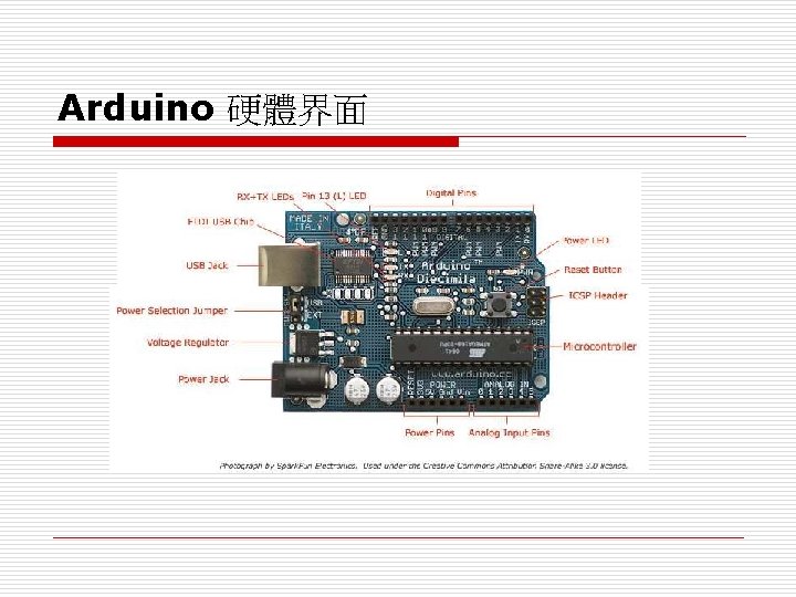 Arduino 硬體界面 