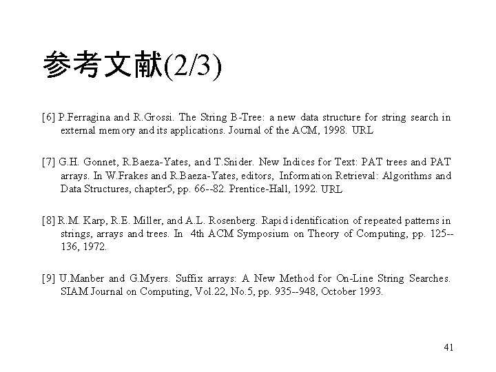 参考文献(2/3) [6] P. Ferragina and R. Grossi. The String B-Tree: a new data structure