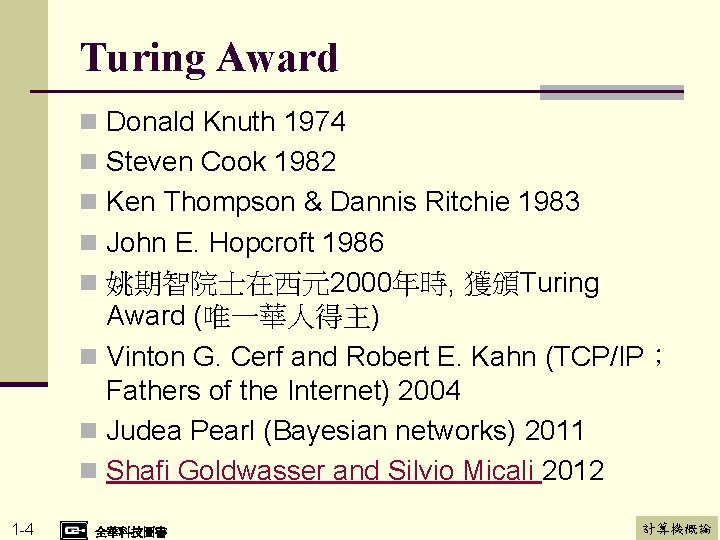 Turing Award n Donald Knuth 1974 n Steven Cook 1982 n Ken Thompson &