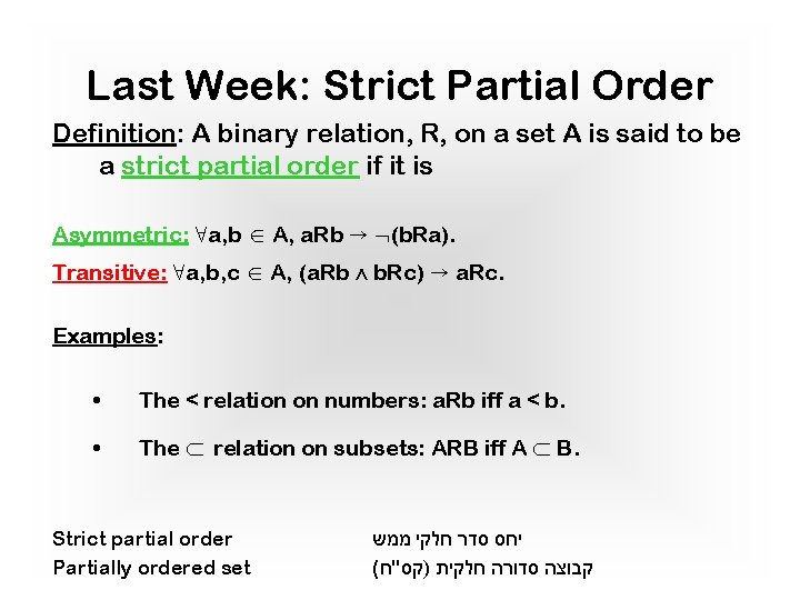 Last Week: Strict Partial Order Definition: A binary relation, R, on a set A Last Week: Strict Partial Order Definition: A binary relation, R, on a set A
