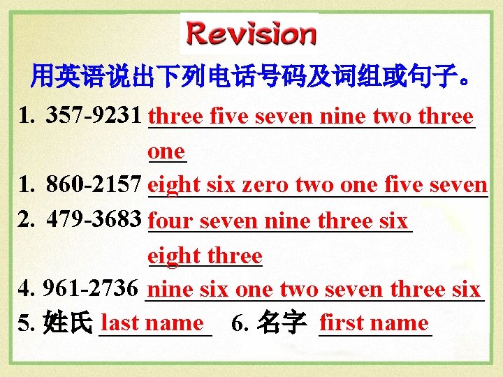 用英语说出下列电话号码及词组或句子。 1. 357 -9231 three _____________ five seven nine two three ___ one six