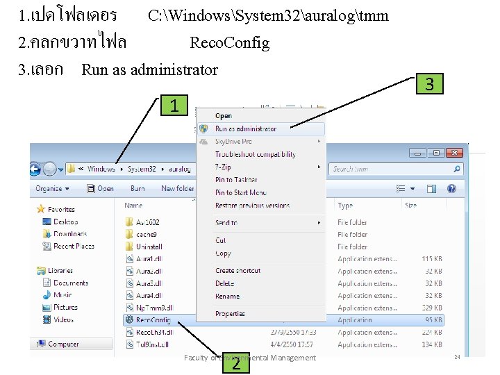 1. เปดโฟลเดอร C: WindowsSystem 32auralogtmm 2. คลกขวาทไฟล Reco. Config 3. เลอก Run as administrator