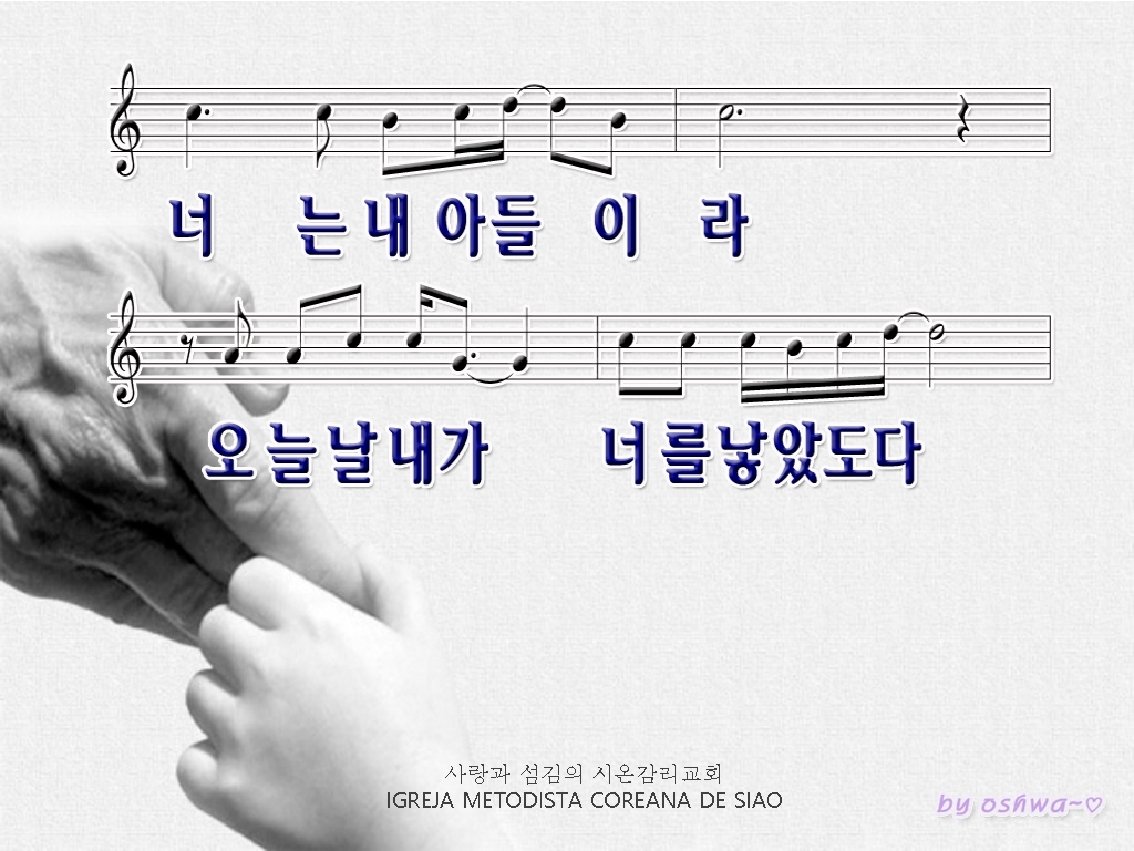 사랑과 섬김의 시온감리교회 IGREJA METODISTA COREANA DE SIAO 