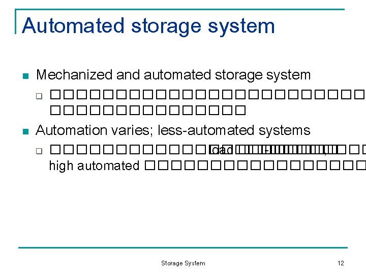 Automated storage system n Mechanized and automated storage system q n ������������� Automation varies;