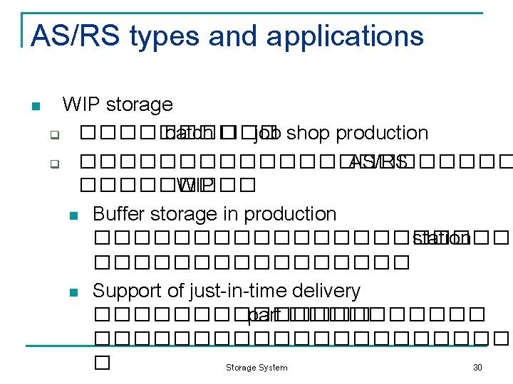 AS/RS types and applications n WIP storage q ���� batch ��� job shop production