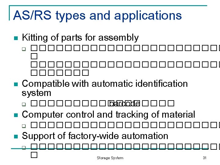 AS/RS types and applications n Kitting of parts for assembly q n Compatible with