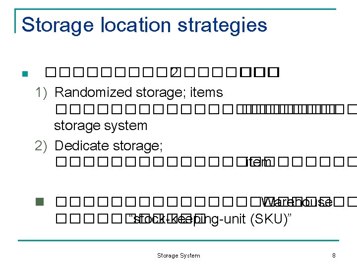 Storage location strategies n ��������� 2 ������� 1) Randomized storage; items ����������� storage system