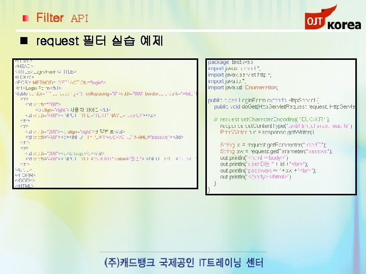 Filter API request 필터 실습 예제 