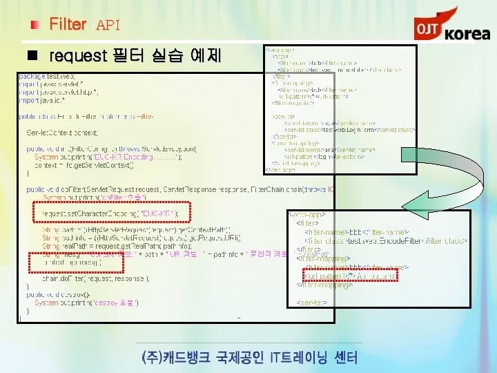 Filter API request 필터 실습 예제 