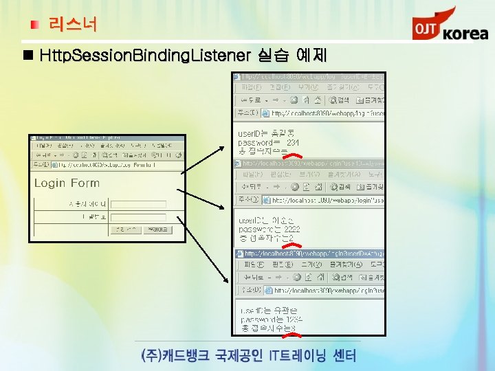 리스너 Http. Session. Binding. Listener 실습 예제 