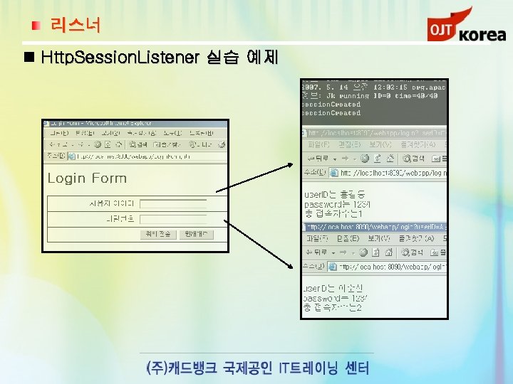 리스너 Http. Session. Listener 실습 예제 