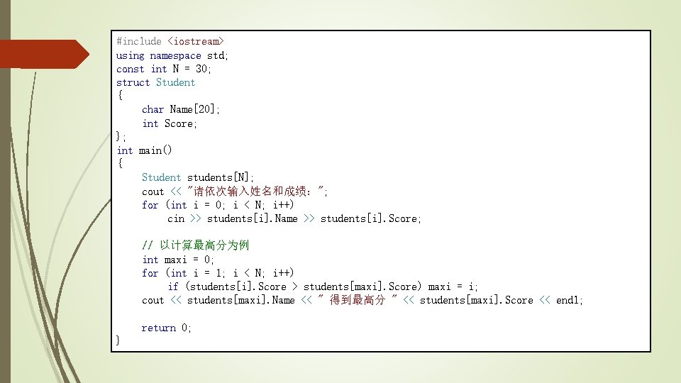 #include <iostream> using namespace std; const int N = 30; struct Student { char