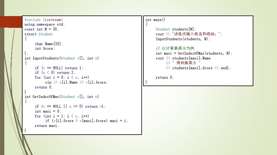 #include <iostream> using namespace std; const int N = 30; struct Student { char