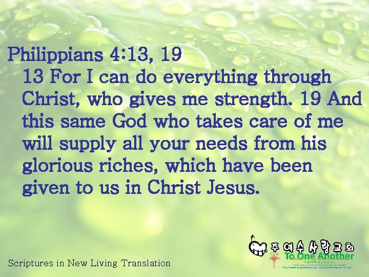 Philippians 4: 13, 19 13 For I can do everything through Christ, who gives