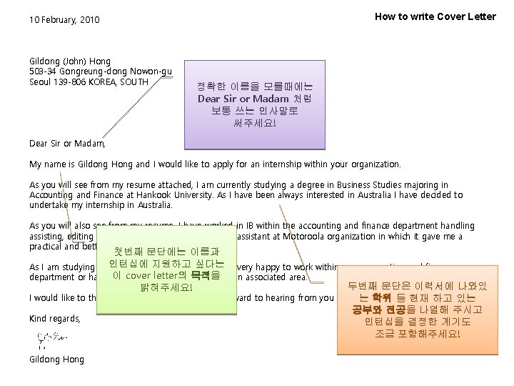 How to write Cover Letter 10 February, 2010 Gildong (John) Hong 503 -34 Gongreung-dong