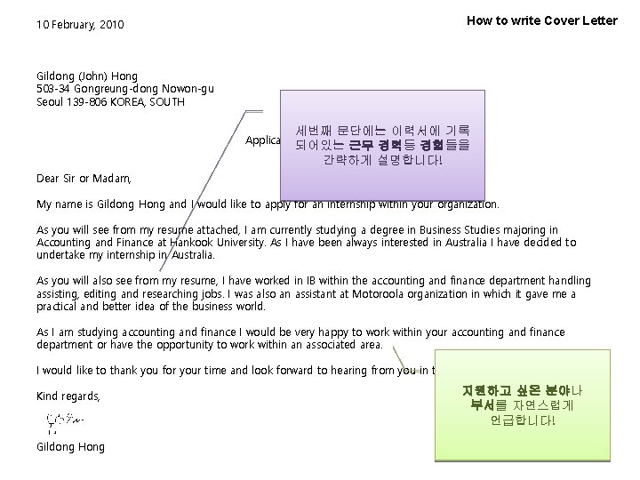 How to write Cover Letter 10 February, 2010 Gildong (John) Hong 503 -34 Gongreung-dong