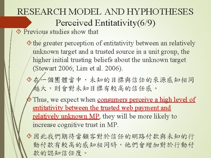 RESEARCH MODEL AND HYPHOTHESES Perceived Entitativity(6/9) Previous studies show that the greater perception of
