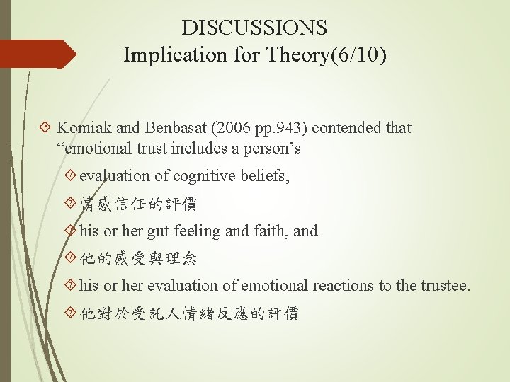 DISCUSSIONS Implication for Theory(6/10) Komiak and Benbasat (2006 pp. 943) contended that “emotional trust