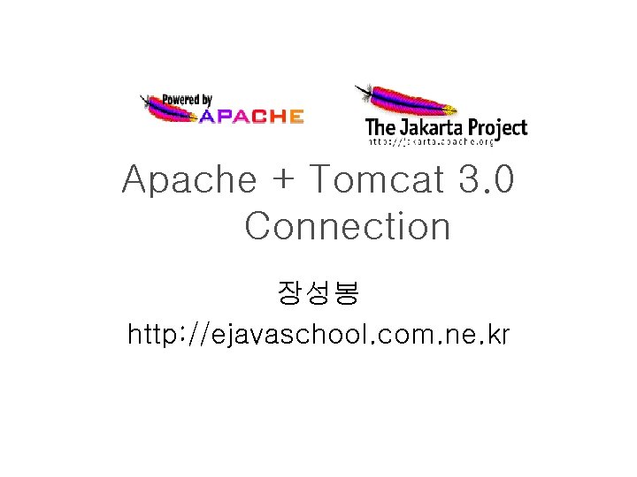 Apache + Tomcat 3. 0 Connection 장성봉 http: //ejavaschool. com. ne. kr 